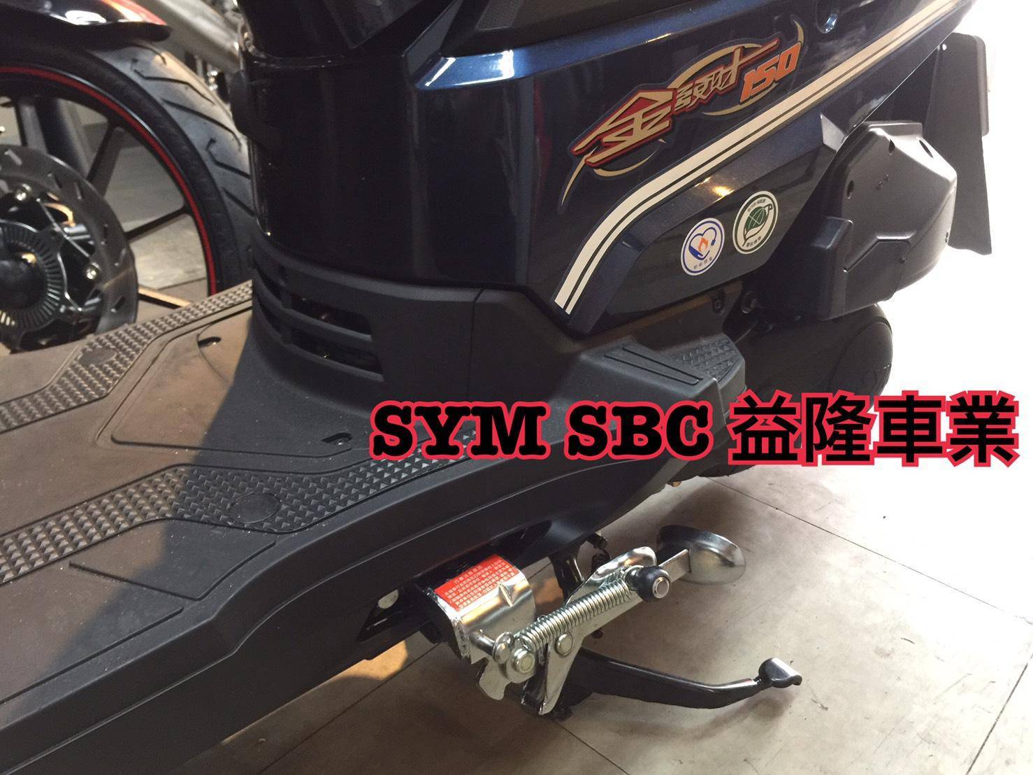 金發財 雙側住 ＊『益隆車業』＊【SYM經銷商 】