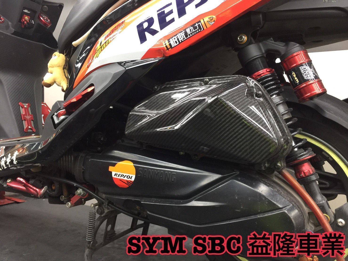 JETS 碳纖維卡蹦材質 輕量化空氣濾清器外蓋＊ SYM SBC 益隆車業 ＊