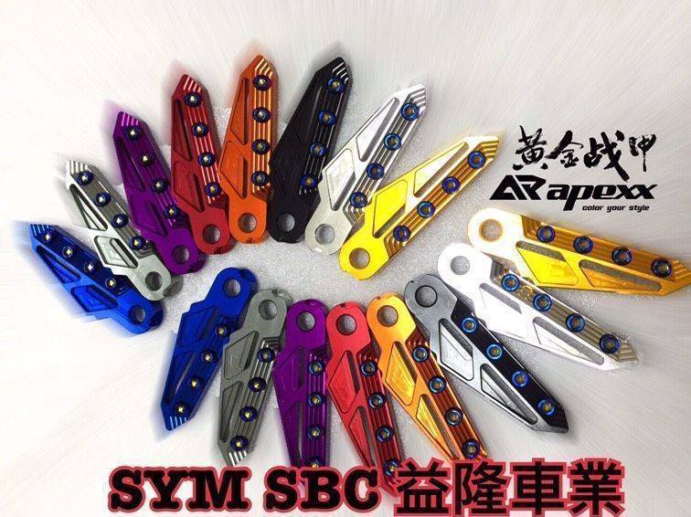 ＊『益隆車業』＊【SYM經銷商 】MII 110 APEXX部品 飛炫踏板