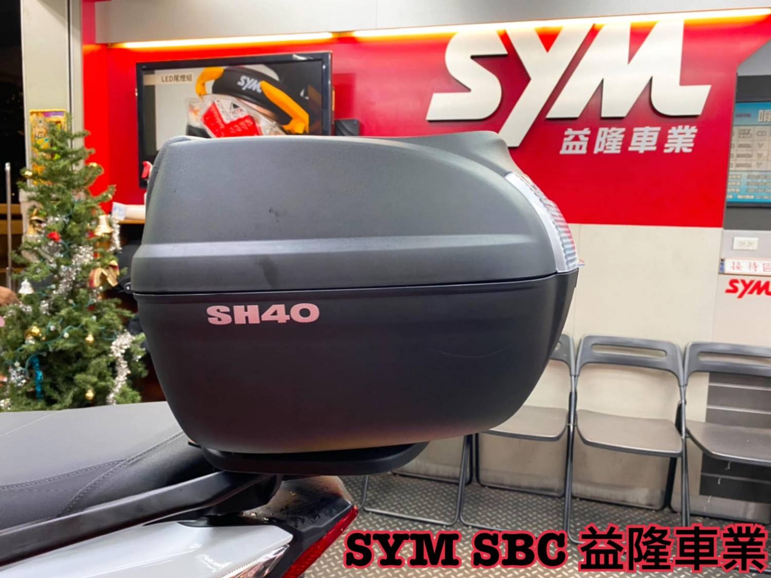 三陽JOYMAX Z SHAD SH40 後行李箱.漢堡箱+後腰靠*SYM SBC 益隆車業*三陽重機認證店.A級總經銷