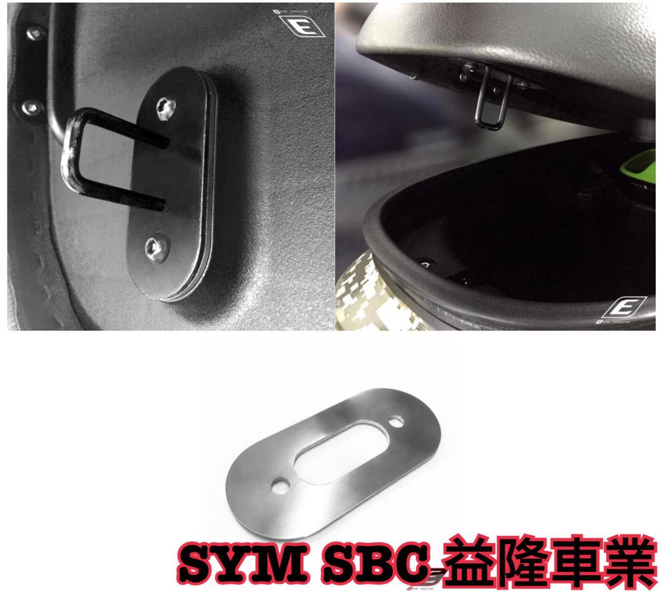GOGORO 2 白鐵車箱墊片 ＊SYM 經銷商 益隆車業＊