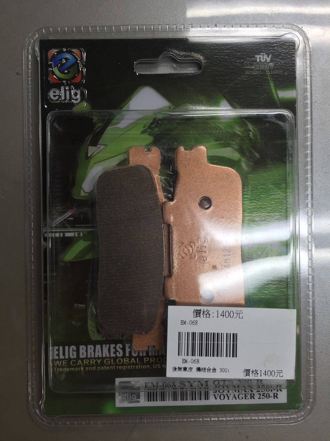 三陽 GTS300I ELIG 後煞車皮 ＊ SYM SBC 益隆車業 ＊
