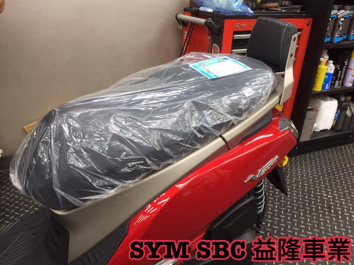 SYM VEGA 新潮 125 後腰靠 ＊SYM SBC 益隆車業＊【SYM經銷商 】