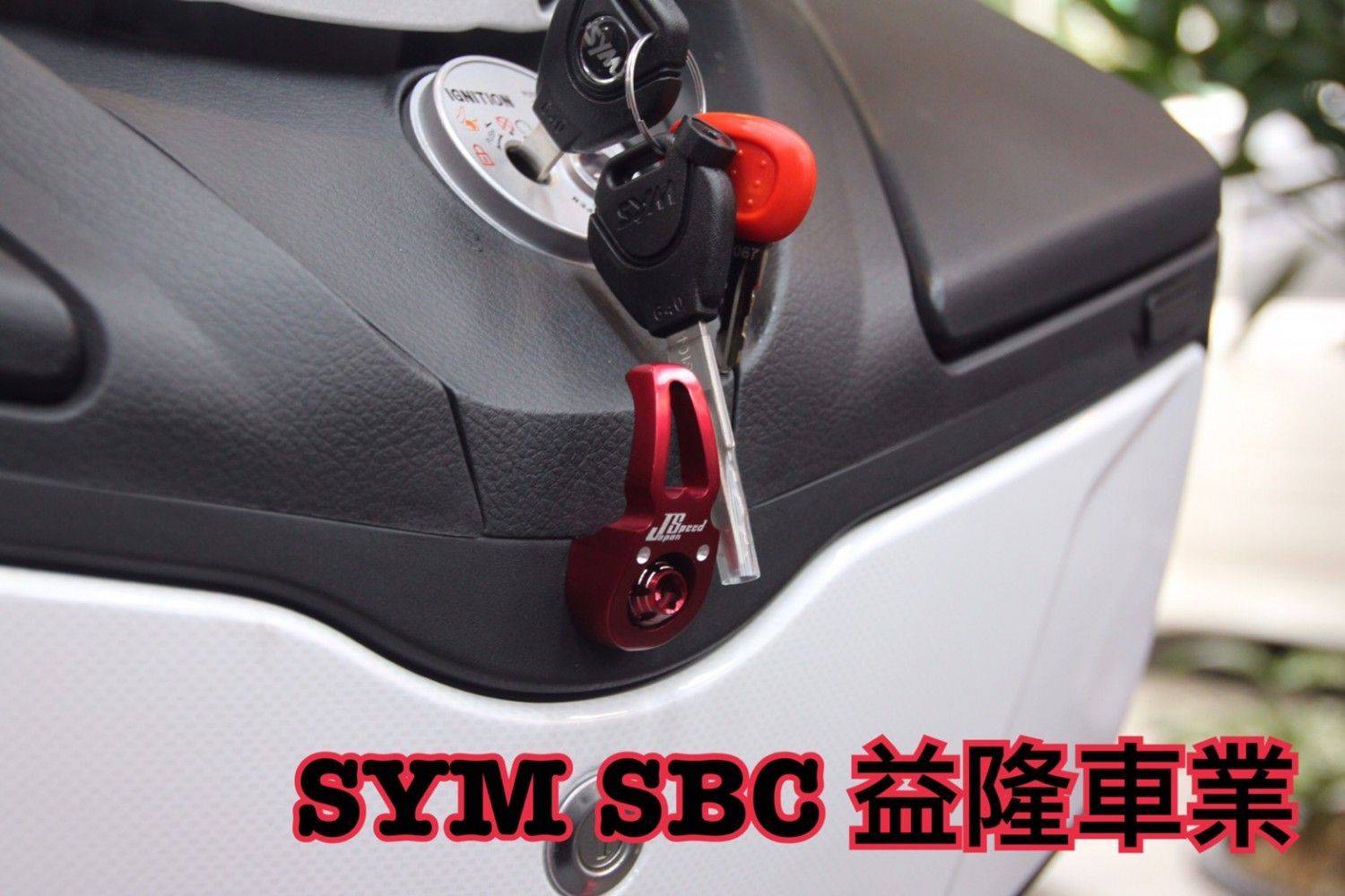 MAXSYM 600i JAPANSPEED掛勾＊『益隆車業』＊【SYM經銷商 】