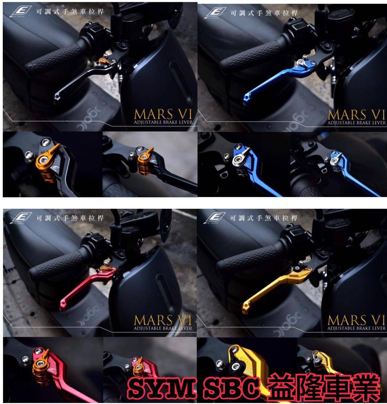 GOGORO MARS 6段煞車檔片拉桿 ＊SYM 經銷商 益隆車業＊