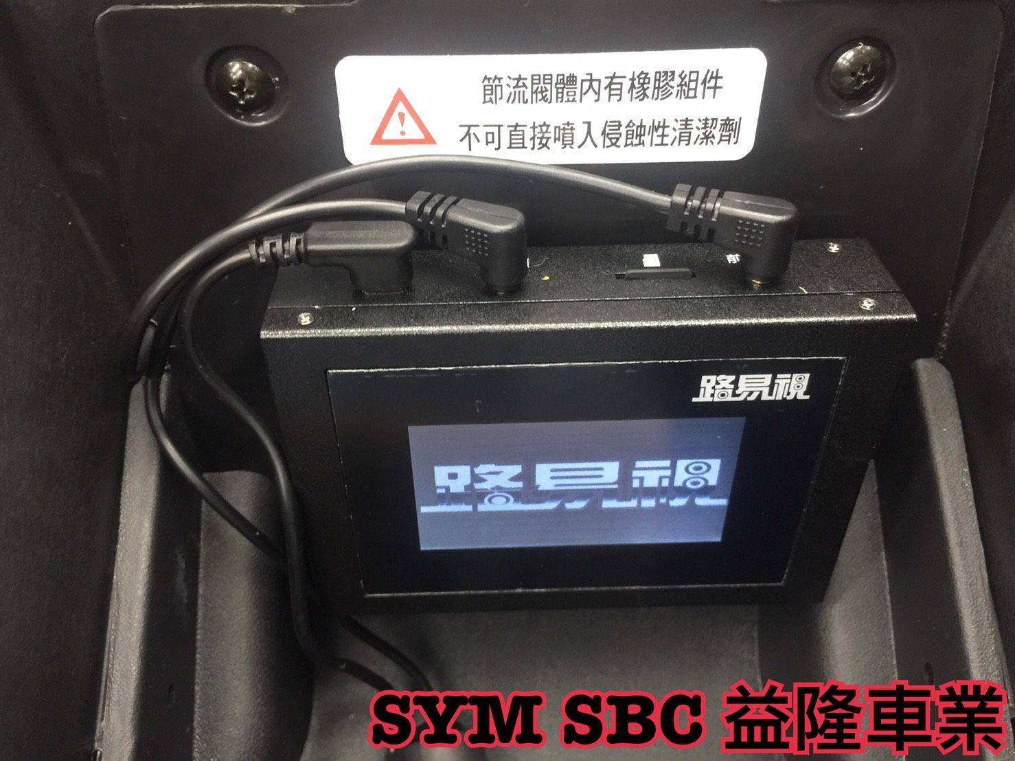 SYM 迪爵 125 安裝 路易是前後行車記錄器   ＊SYM SBC 益隆車業＊