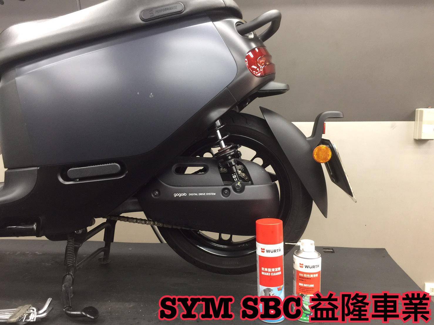 GOGORO 2 清潔鏈條 ＊SYM 經銷商 益隆車業＊