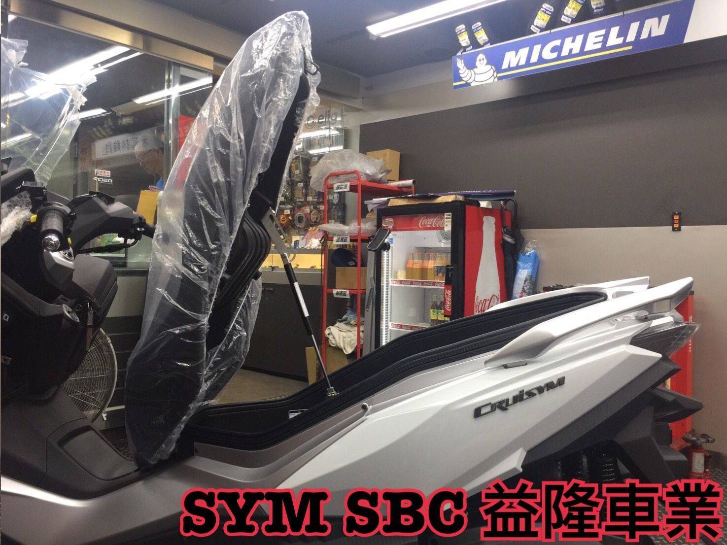  三陽 CRUISYM 300 開閉器＊『益隆車業』＊【SYM經銷商 】
