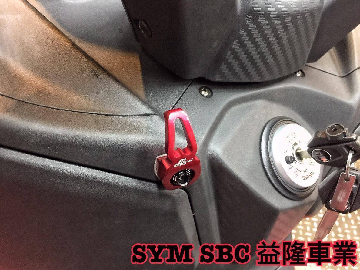 三陽JOYMAX Z 300  JAPAN SPEED 造型掛鉤*SYM SBC 益隆車業*三陽重機認證店.A級總經銷
