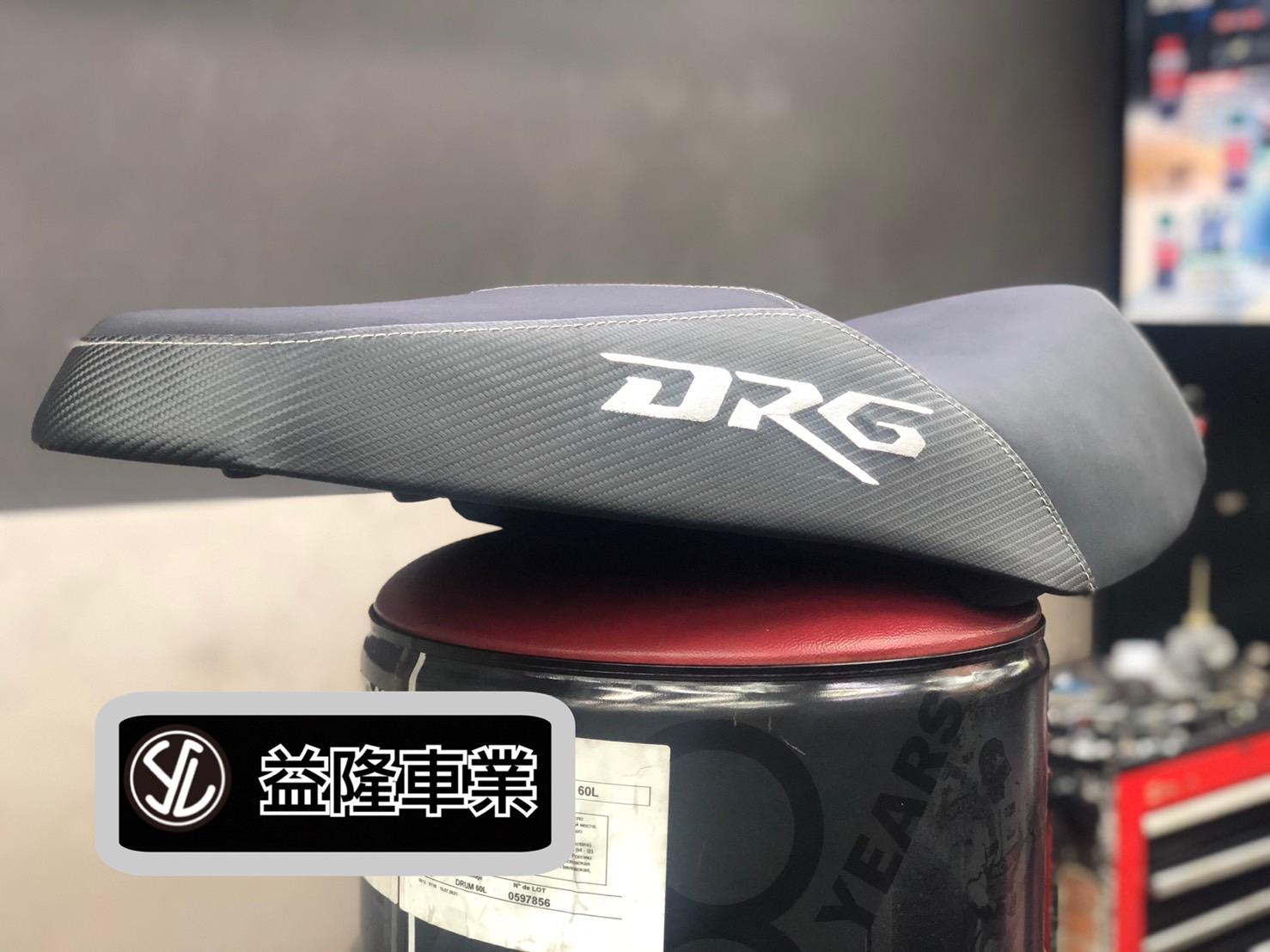 DRG 158 安裝 益隆開發麂皮舒適前衛造型坐墊 *SYM SBC 益隆車業*