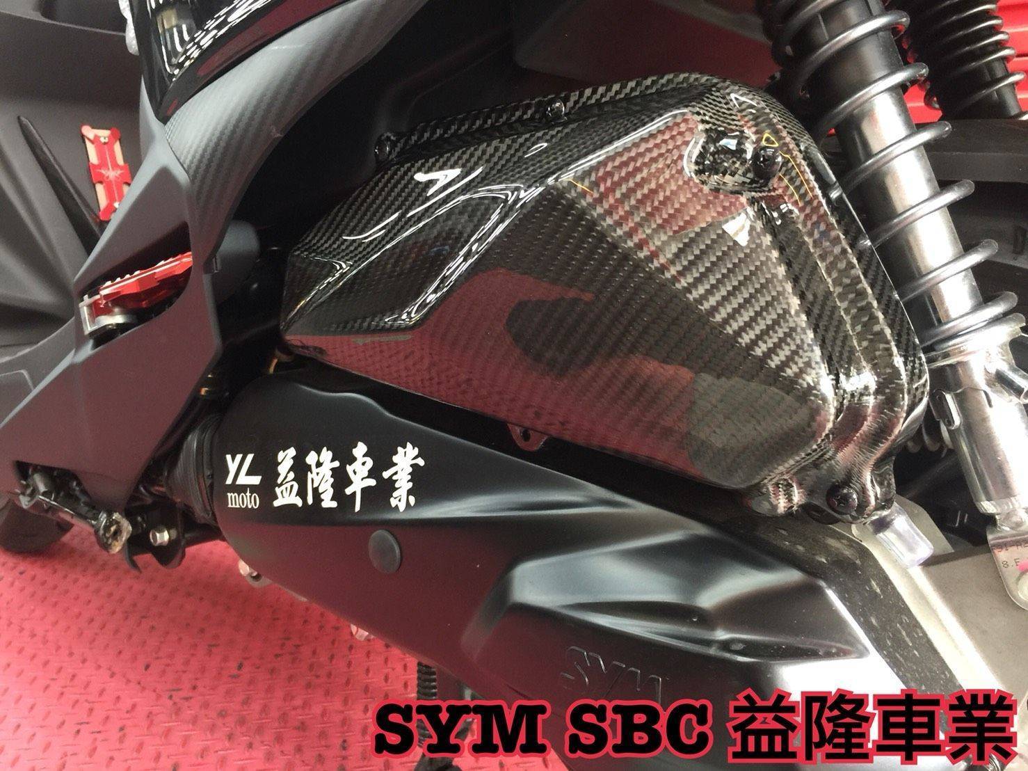 SYM FNX火鳳凰 125 碳纖維卡蹦材質 輕量化空氣濾清器外蓋   ＊ SYM SBC 益隆車業 ＊
