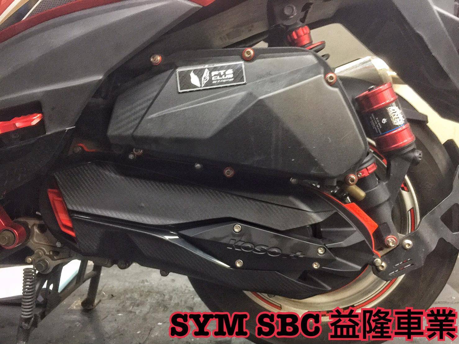 FIGHTER 6 安裝 KOSO 輕量傳動外蓋組*SYM SBC 益隆車業* FIGHTER 6 安裝 KOSO 輕量傳動外蓋組*SYM SBC 益隆車業*