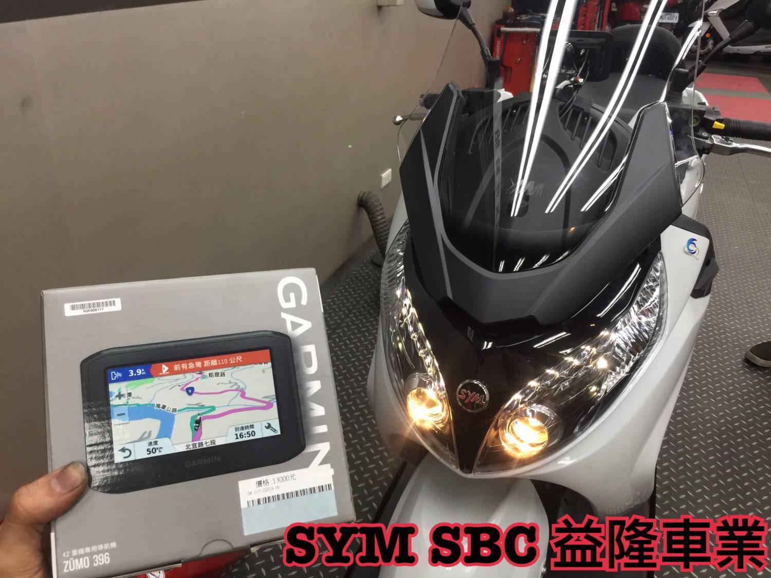 SYM MAXISYM 400.600 GARMIN ZUMO 396 ＊『益隆車業』＊【SYM經銷商 】