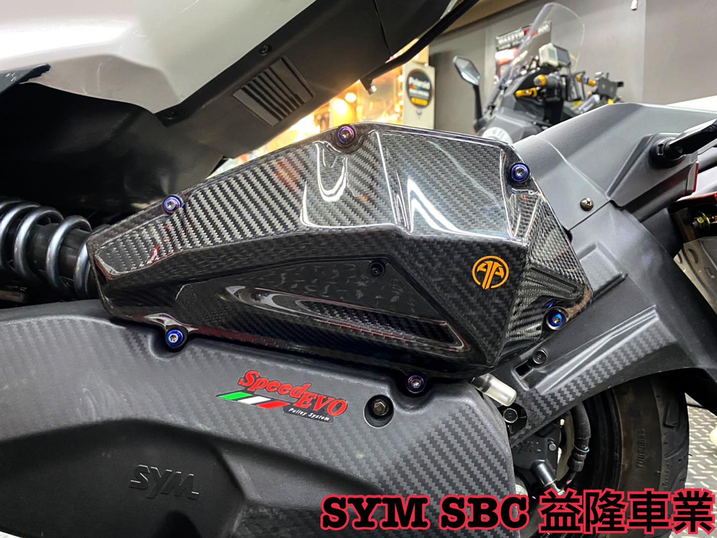 SYM DRG 158 ARMA SPEED TAIWAN 空濾外蓋組＊SYM SBC 益隆車業＊