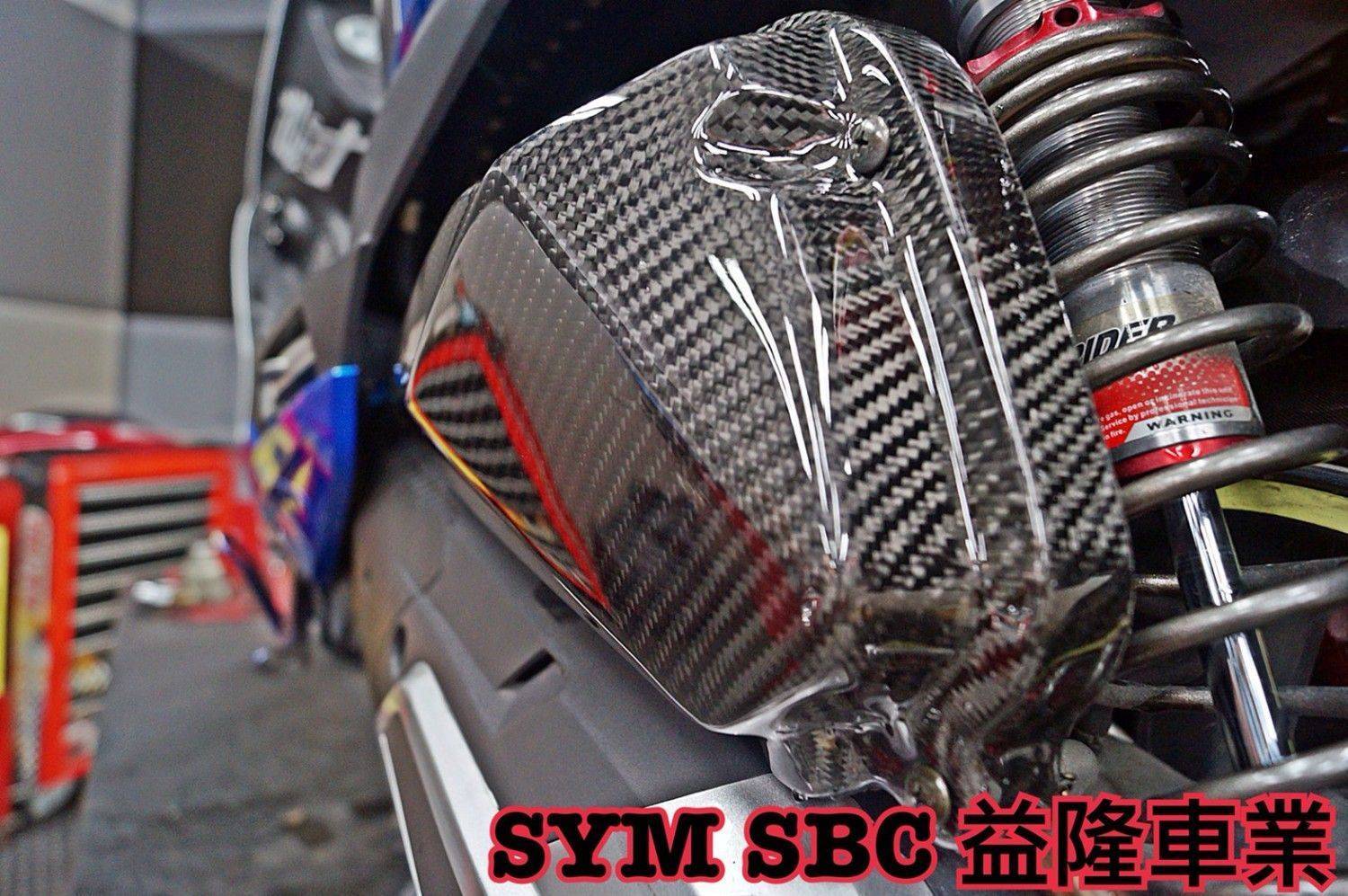 SYM FIGHTER 6 碳纖維卡蹦材質 輕量化空氣濾清器外蓋   ＊『益隆車業』＊【SYM經銷商 】