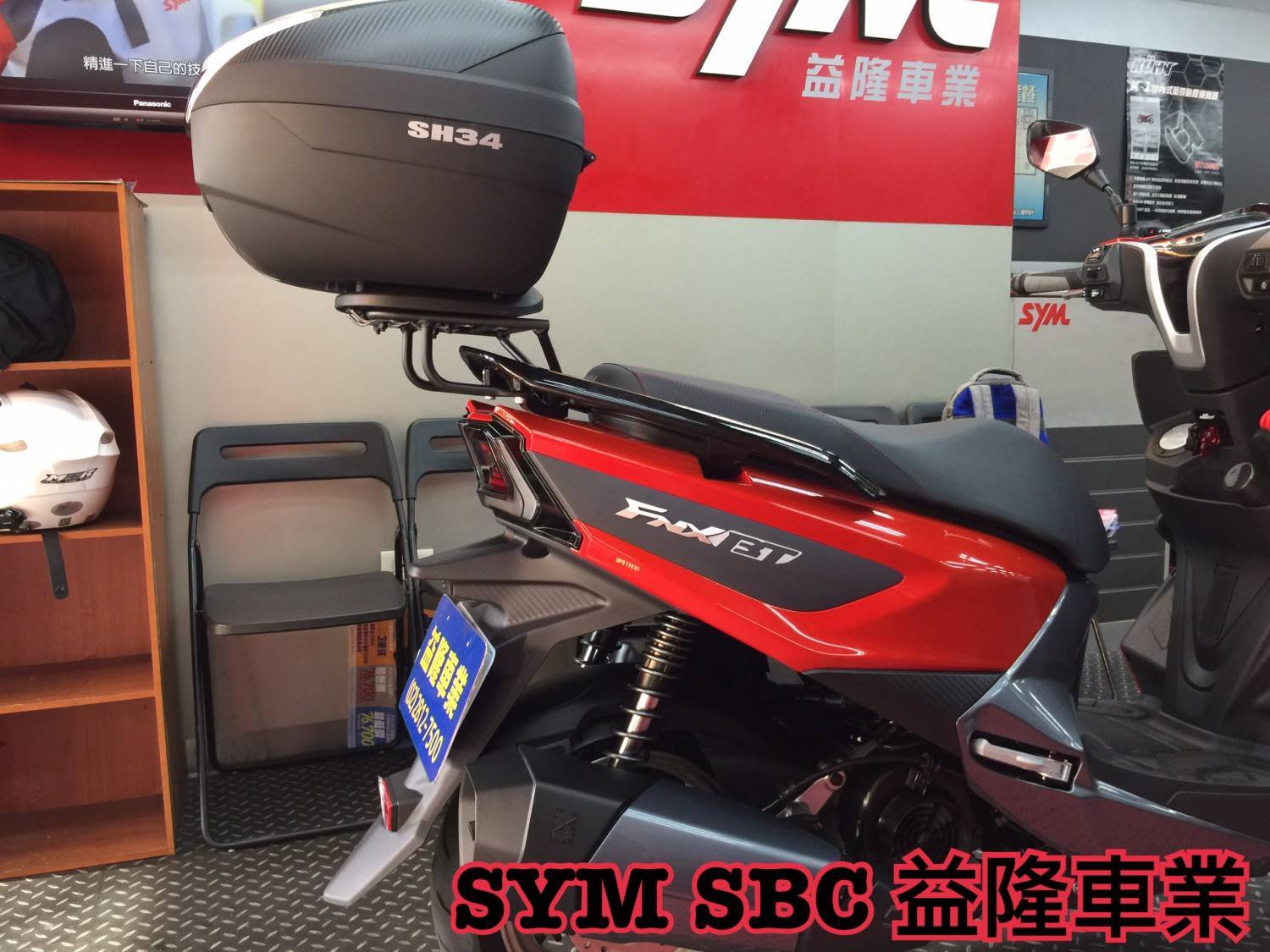 SYM FNX 後箱架 SHAD34 後箱＊ SYM SBC 益隆車業 ＊