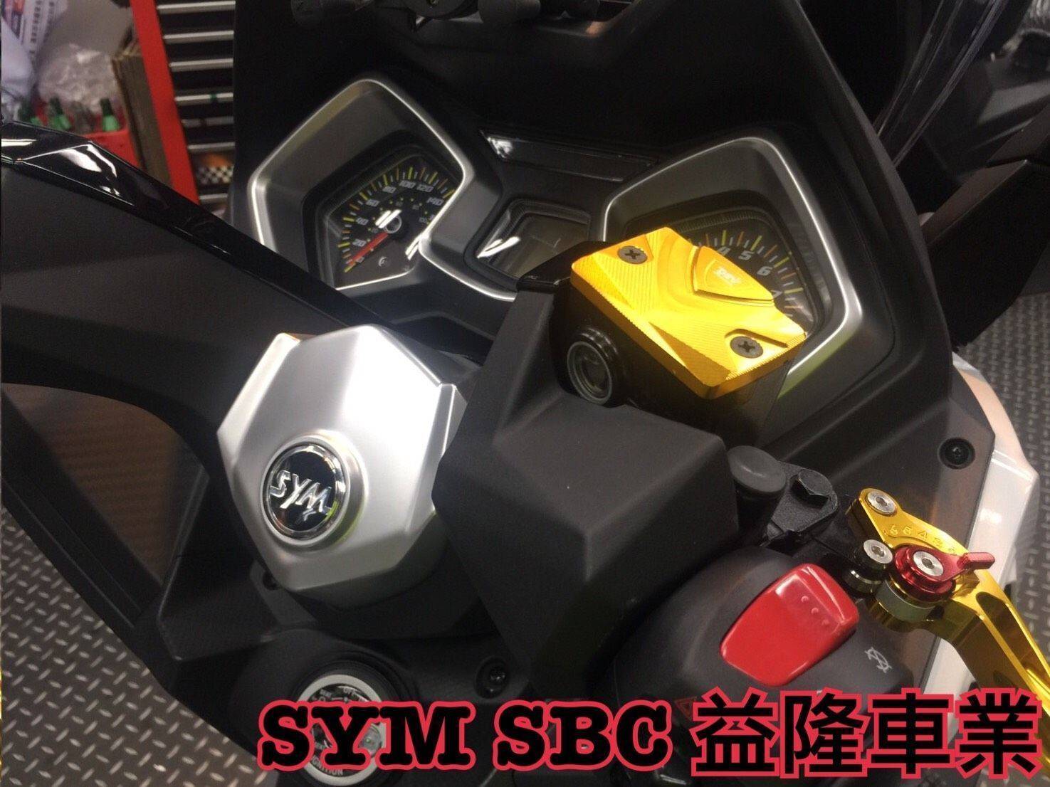 三陽 CRUISYM 300 DMV 油杯蓋＊『益隆車業』＊【SYM經銷商 】  