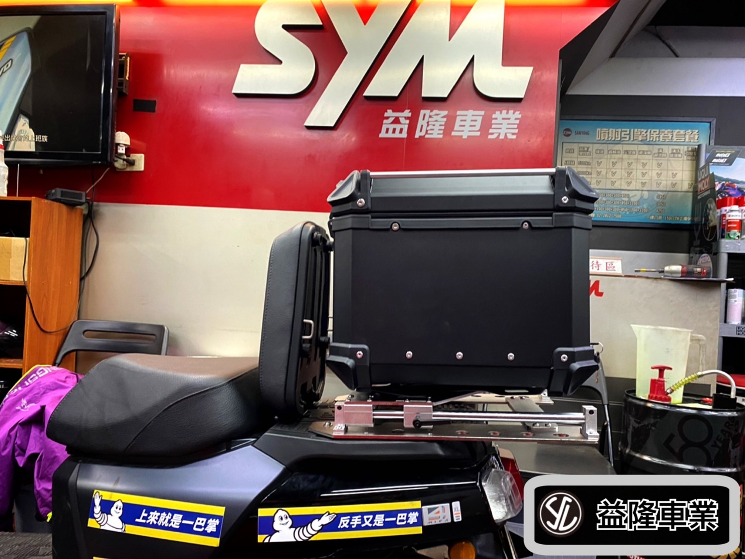 SYM 4MICA 專用後箱平移架+55L型後箱.行李箱.鋁箱+後腰靠(後饅頭) *SYM SBC 益隆車業* SYM 4MICA 專用後箱平移架+55L型後箱.行李箱.鋁箱+後腰靠(後饅頭) *SYM SBC 益隆車業*