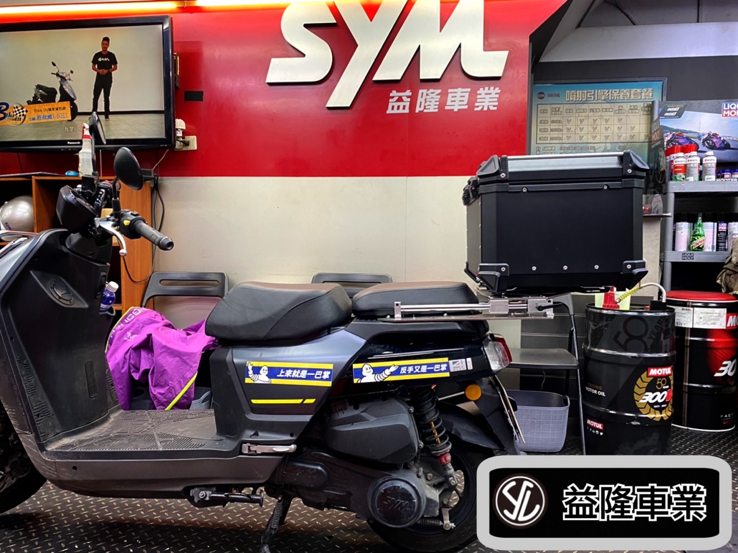 SYM 4MICA 專用後箱平移架+55L型後箱.行李箱.鋁箱+後腰靠(後饅頭) *SYM SBC 益隆車業* SYM 4MICA 專用後箱平移架+55L型後箱.行李箱.鋁箱+後腰靠(後饅頭) *SYM SBC 益隆車業*