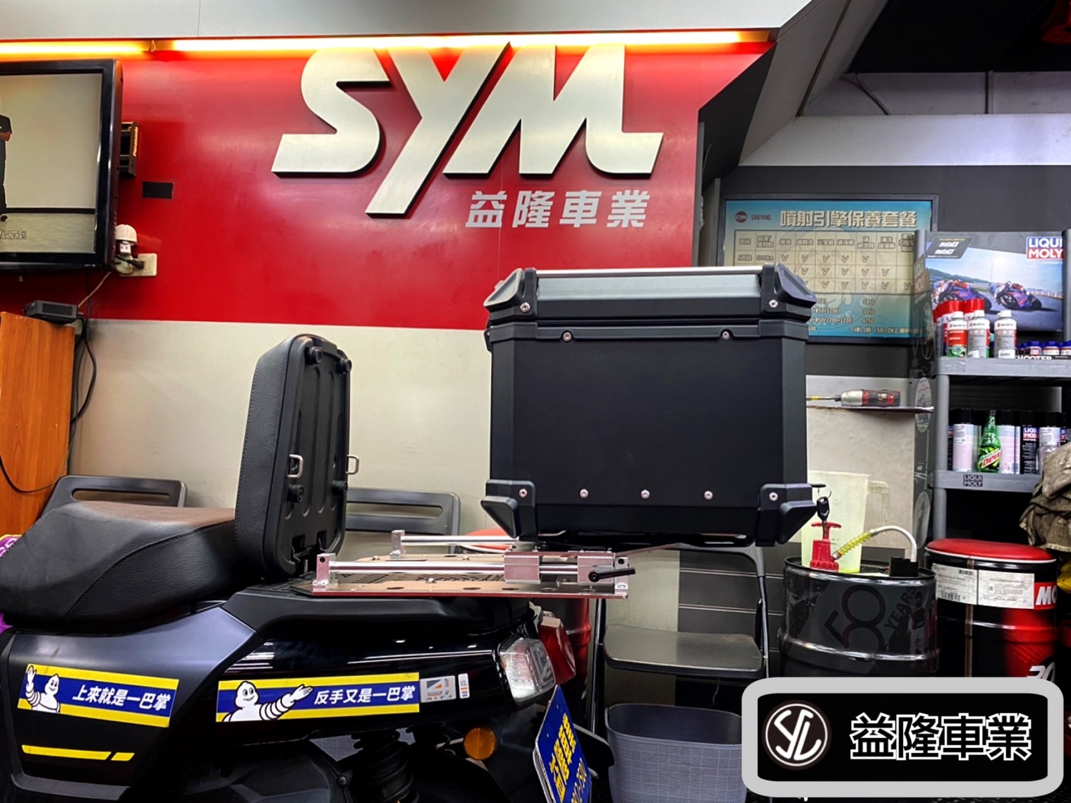 SYM 4MICA 專用後箱平移架+55L型後箱.行李箱.鋁箱+後腰靠(後饅頭) *SYM SBC 益隆車業* SYM 4MICA 專用後箱平移架+55L型後箱.行李箱.鋁箱+後腰靠(後饅頭) *SYM SBC 益隆車業*
