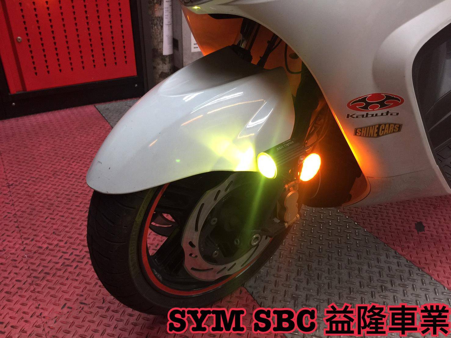 SYM MAXISYM 400.600 黑霸 ADI霧燈 *SYM SBC 益隆車業*