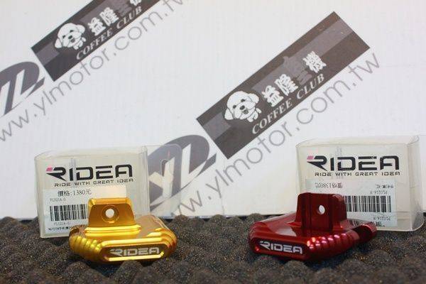 MAXI400.600 Ridea手煞車裝飾＊『益隆車業』＊【SYM經銷商 】