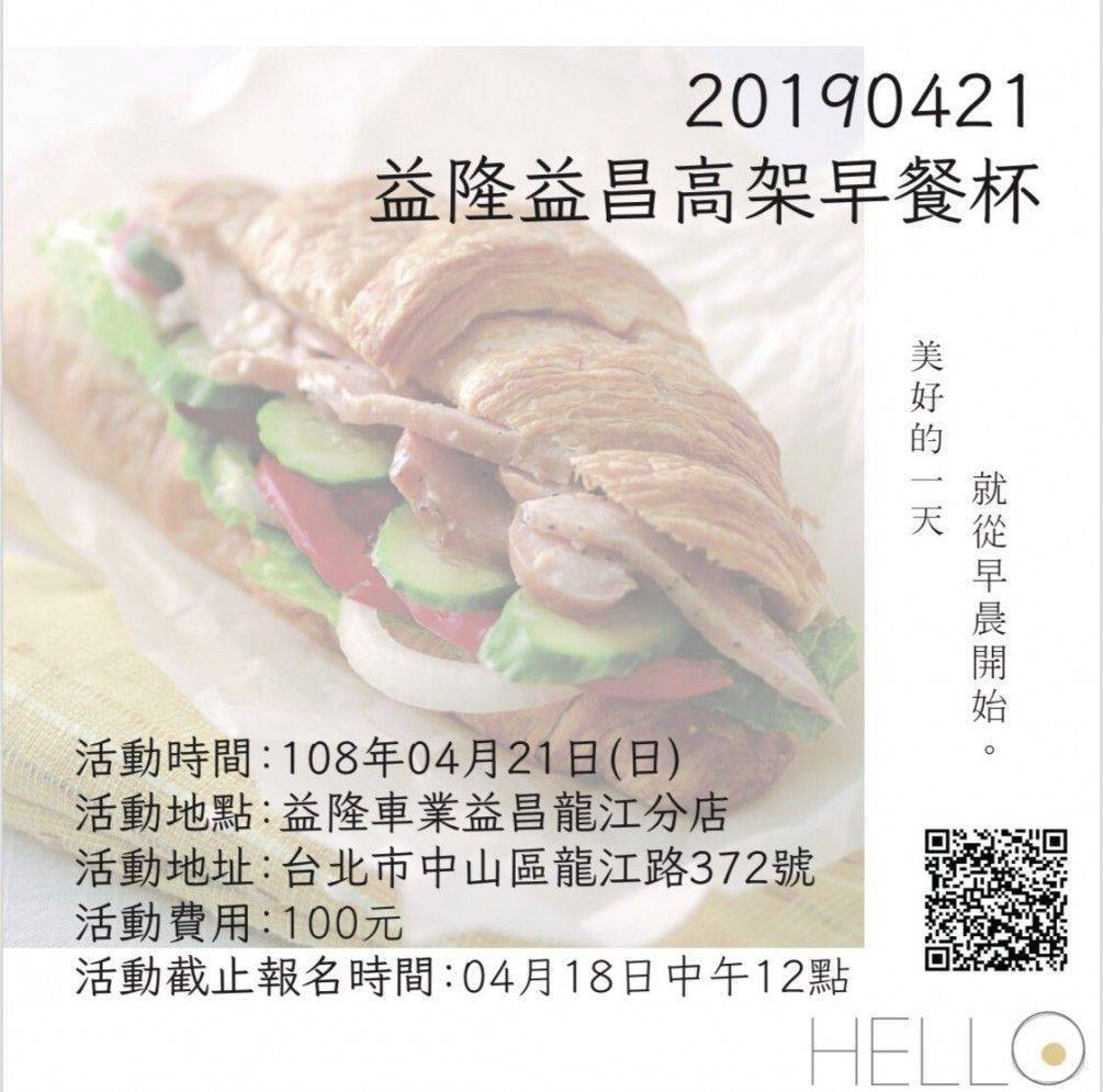 20190421益隆益昌高架早餐杯