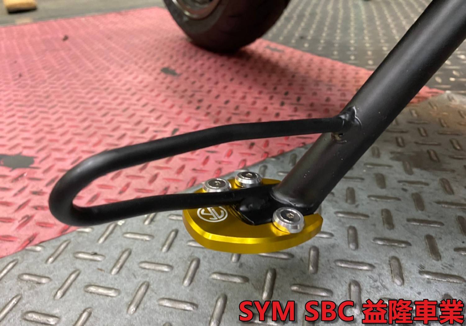 SYM JOYMAX Z+ 300 側柱加大座 *SYM SBC 益隆車業*