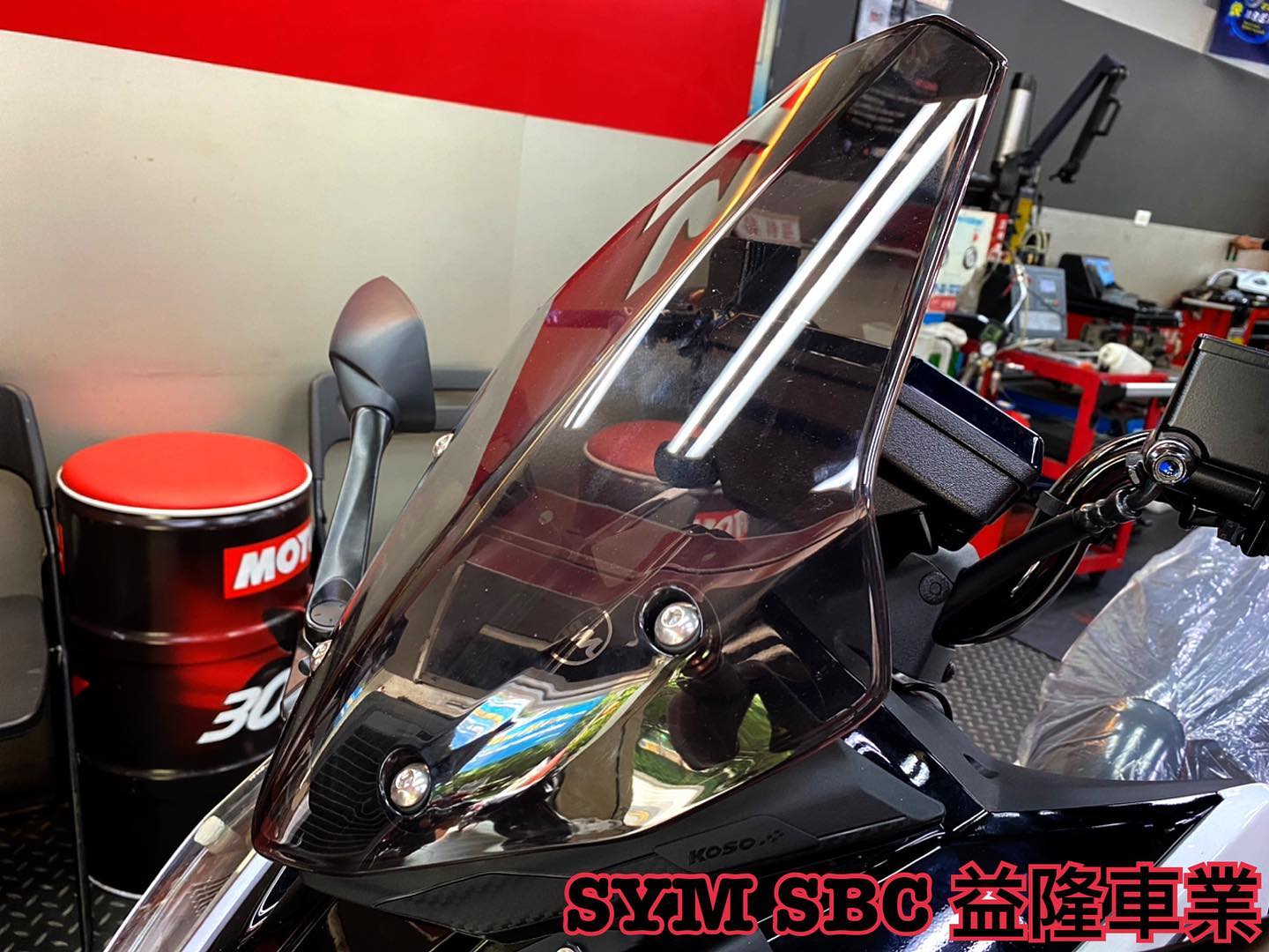 SYM DRG 158 安裝 KOSO 衝刺風鏡組*SYM SBC 益隆車業*