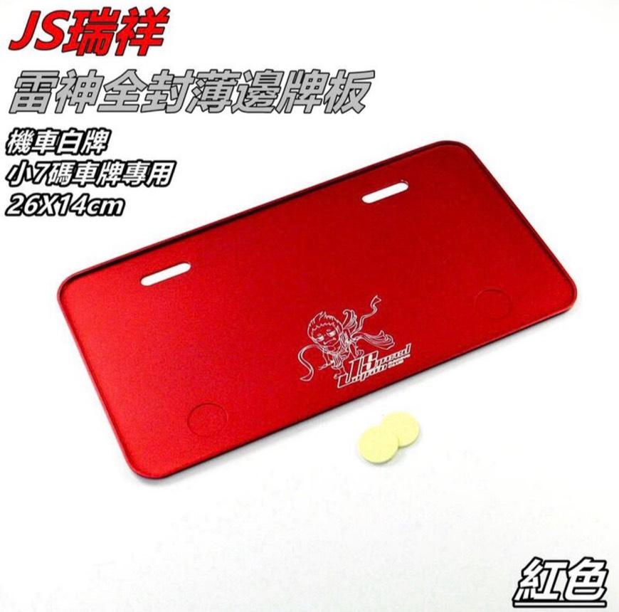 特約商JAPAN SPEED 新小七碼牌框feat.不鏽鋼繩鑰匙圈＊ SYM SBC 益隆車業 ＊