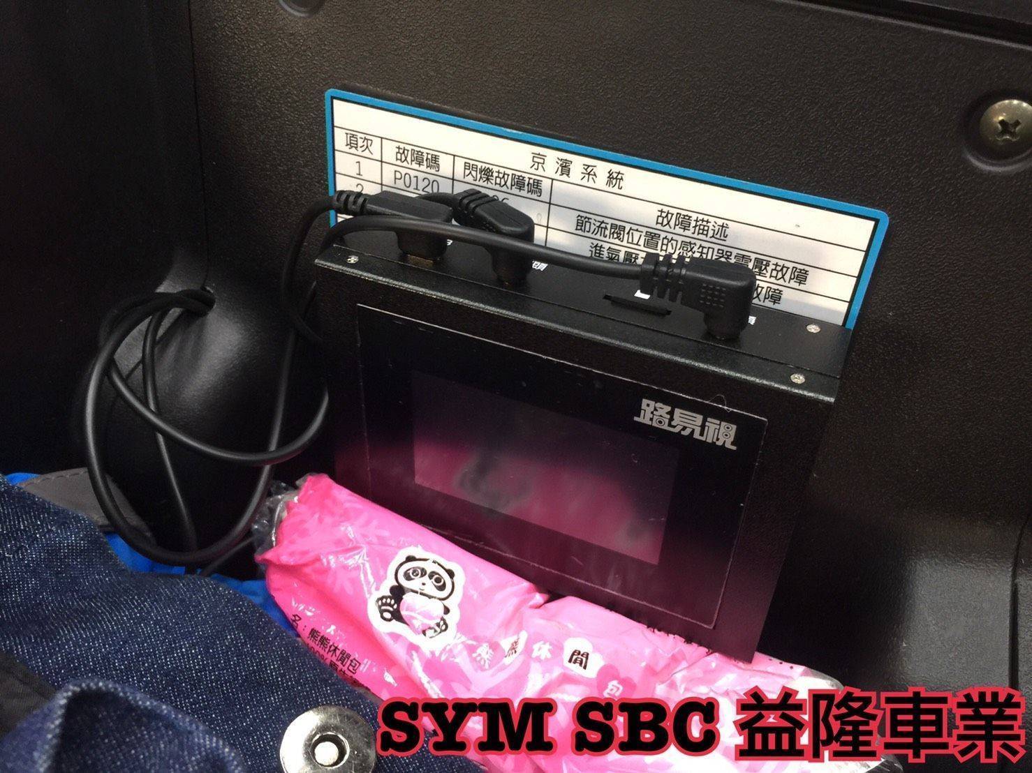 SYM Z1 125 安裝 路易是前後行車記錄器 ＊SYM SBC 益隆車業＊