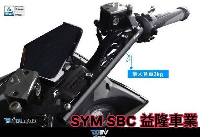 SYM DRG 158 DIMOTIV 19-20 車手多功能掛架＊SYM SBC 益隆車業＊