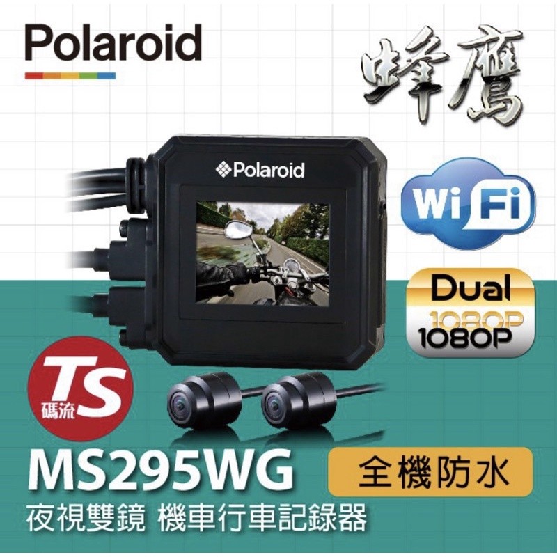 SYM MMBCU 黑曼巴 安裝 前後雙鏡頭行車紀錄器 拍立得 Polaroid MS295WG *SYM SBC 益隆車業*