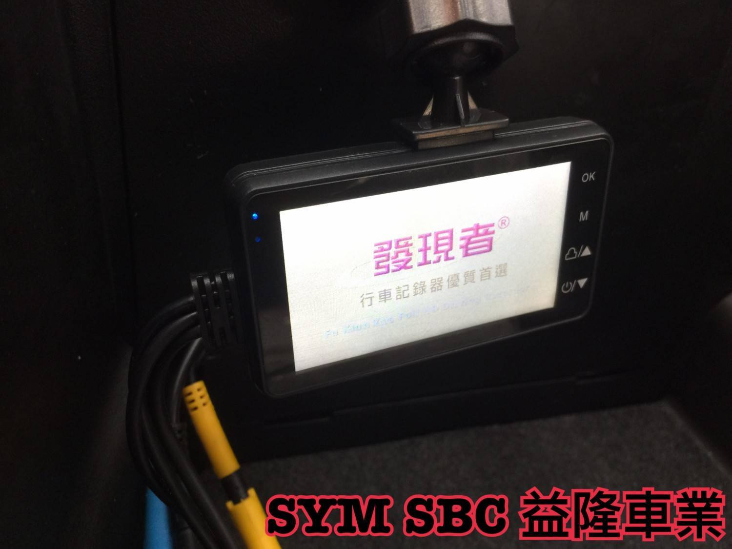 SYM FIGHTER 6 Z8發現者前後行車紀錄器(工資另計)*SYM 經銷商 益隆車業* SYM FIGHTER 6 Z8發現者前後行車紀錄器(工資另計)*SYM 經銷商 益隆車業*
