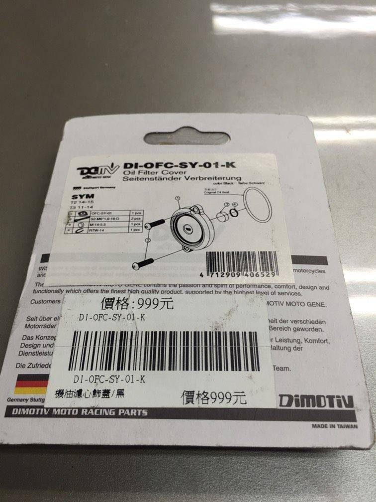 SB300 DMV 機油芯磁鐵外蓋* SYM SBC 益隆車業 * SB300 DMV 機油芯磁鐵外蓋* SYM SBC 益隆車業 *