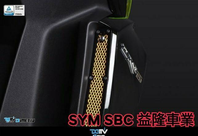 SYM DRG 158 DIMOTIV 19-20 進氣口護網 ＊SYM SBC 益隆車業＊