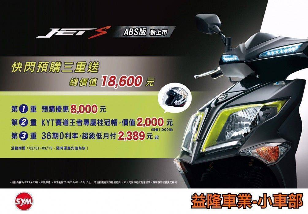 JETS車友揪團一起買最優惠