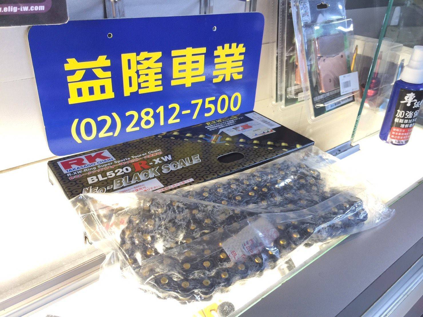 SB300 RK鍊條    5500＊ SYM SBC 益隆車業 ＊