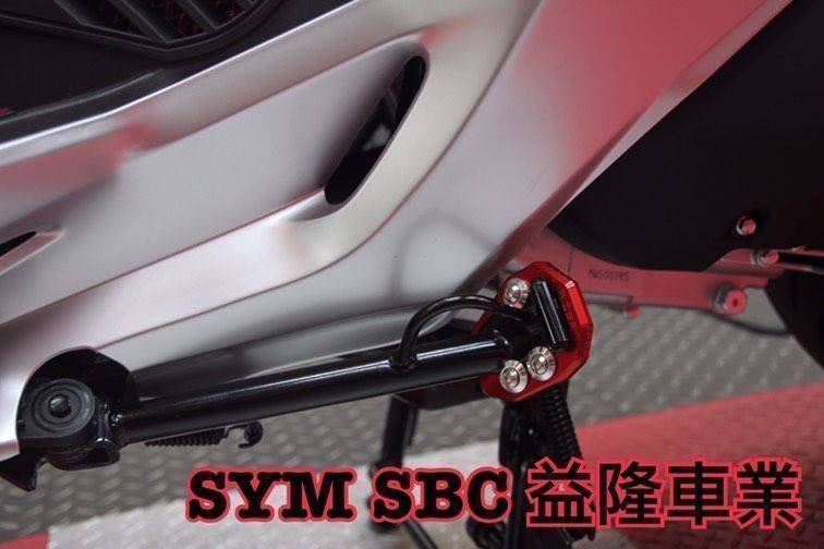 MAXI400.600 Ridea側柱加大座＊『益隆車業』＊【SYM經銷商 】