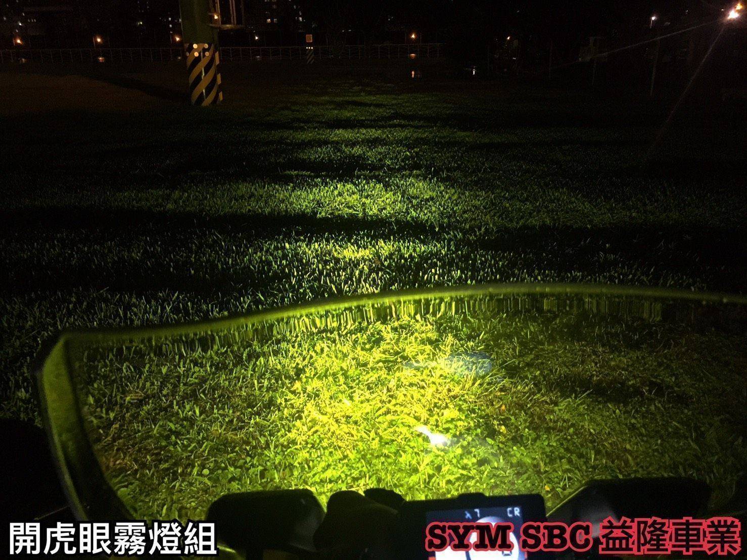 益隆重機款 貓眼霧燈組*『益隆車業』*【SYM經銷商 】 益隆重機款 貓眼霧燈組*『益隆車業』*【SYM經銷商 】