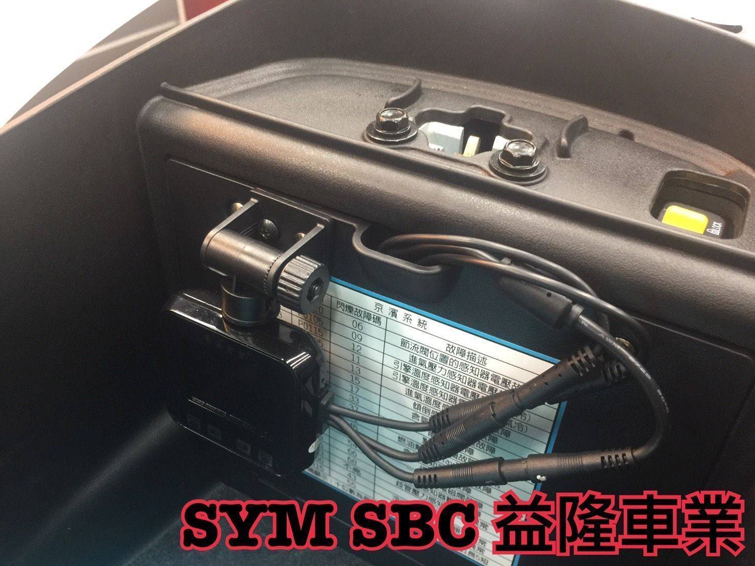 *『益隆車業』*【SYM經銷商 】 FIGHTER 150 平安寶寶 前後行車紀錄器 *『益隆車業』*【SYM經銷商 】 FIGHTER 150 平安寶寶 前後行車紀錄器