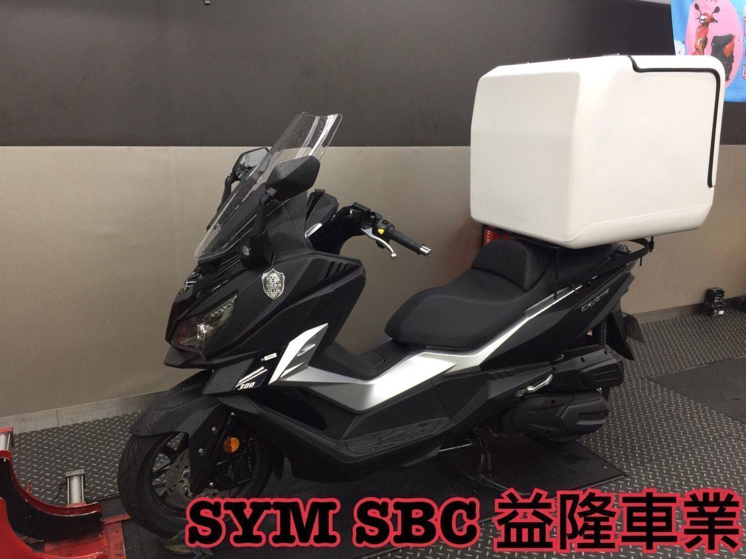 三陽 CRUISYM 300 外送箱 容量150公升＊『益隆車業』＊【SYM經銷商 】