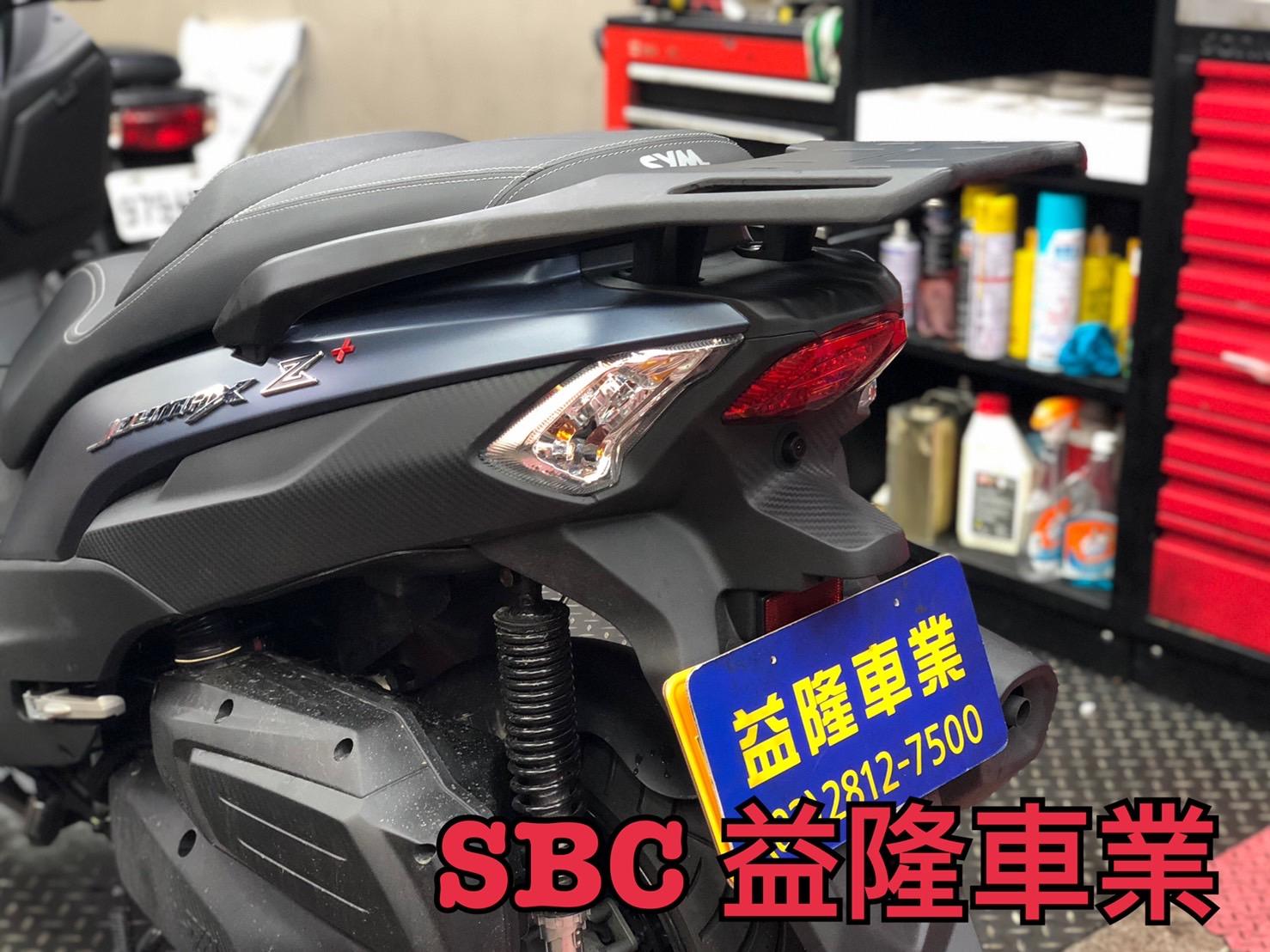 SYM JOYMAX Z+一體式後架SYM SBC 益隆車業*