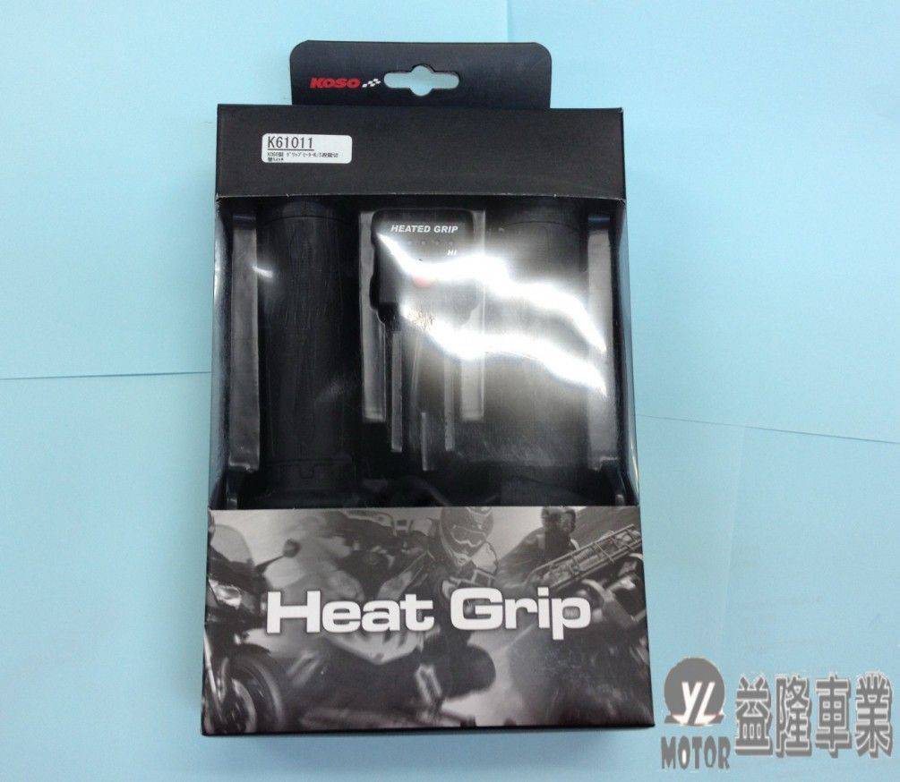 重車專用--Koso加溫手把＊ SYM SBC 益隆車業 ＊