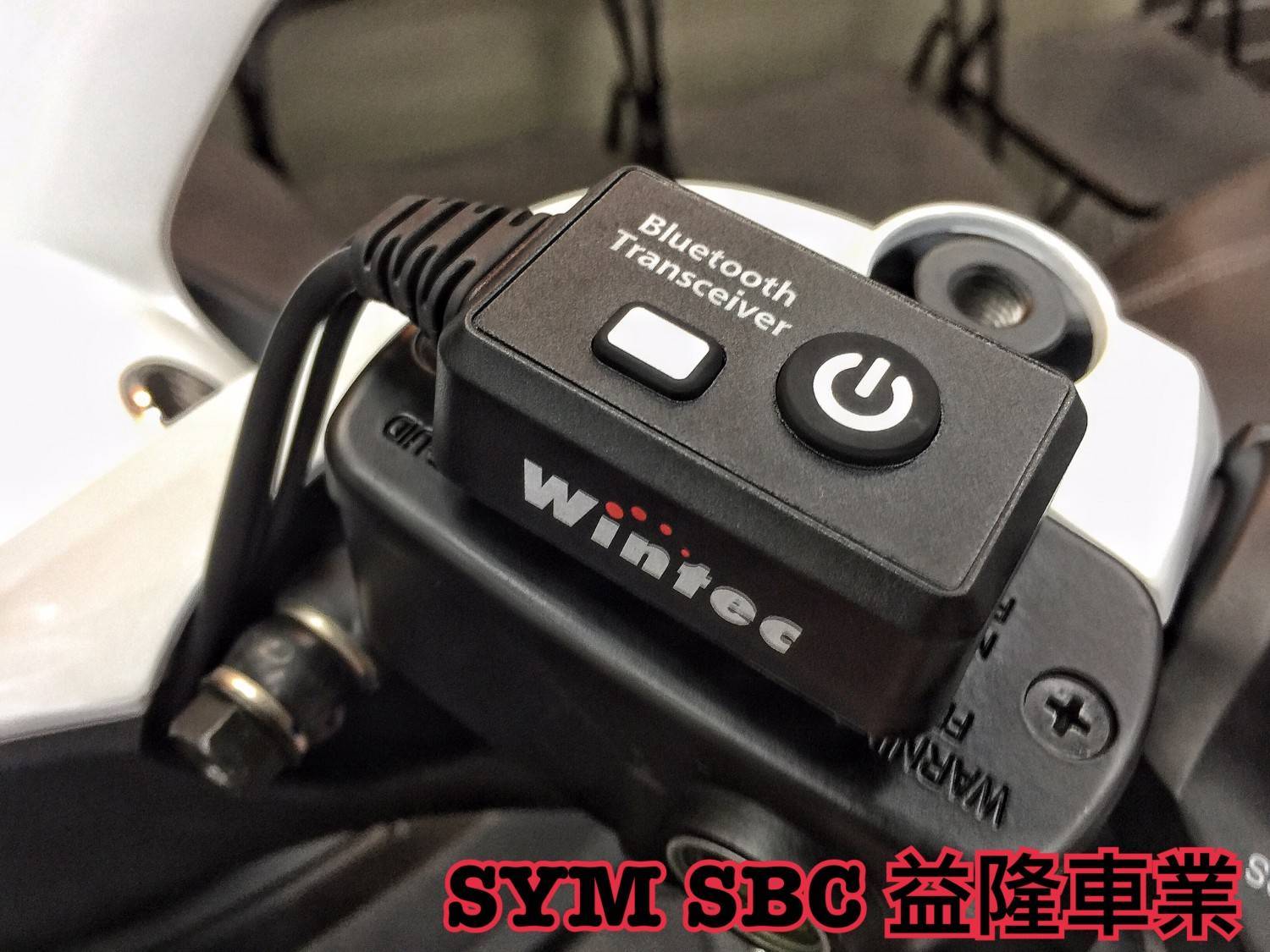 SYM MAX600.400 穩特固MR-200機車專用對講機(藍芽無線組) ＊SYM 經銷商 益隆車業＊