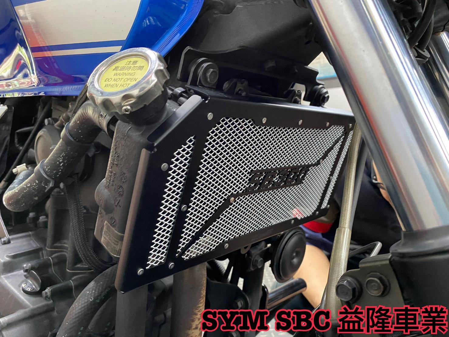 SB300 DMV 水箱防護網* SYM SBC 益隆車業 * SB300 DMV 水箱防護網* SYM SBC 益隆車業 *