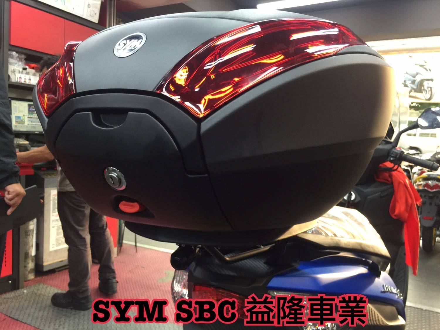 三陽JOYMAX Z 三陽原廠40L箱 *SYM SBC 益隆車業*三陽重機認證店.A級總經銷