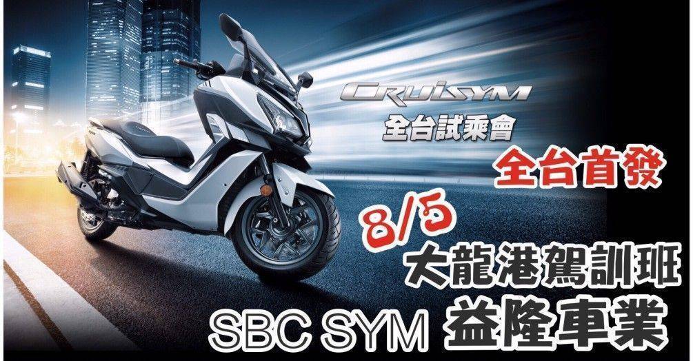 8/5益隆咖啡重機團 新車試乘會