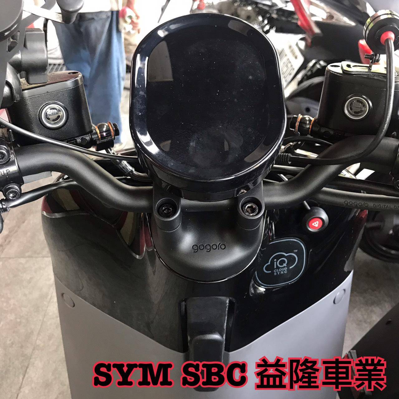 GOGORO 2 PLUS 金屬裸把座+金屬裸把+儀表造型套 ＊SYM 經銷商 益隆車業＊
