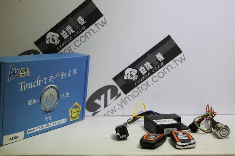 JETS BLUE EYES 免鎖鑰機車防盜系統＊ SYM SBC 益隆車業 ＊